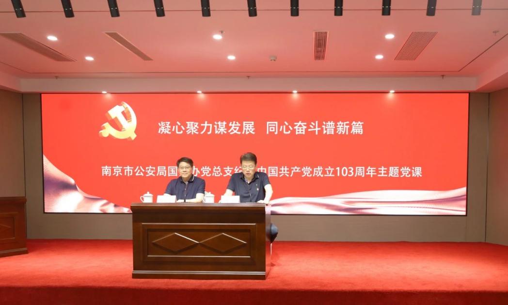 C:/Users/admin/Desktop/凝心聚力謀發(fā)展 同心奮斗譜新篇——南京市公安局國資辦黨總支、南京市保安服務(wù)有限公司黨支部聯(lián)合舉辦專題黨課/5.jpg5