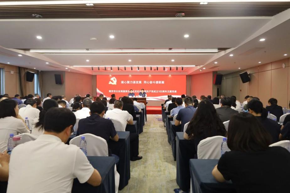 C:/Users/admin/Desktop/凝心聚力謀發(fā)展 同心奮斗譜新篇——南京市公安局國資辦黨總支、南京市保安服務(wù)有限公司黨支部聯(lián)合舉辦專題黨課/1.jpg1